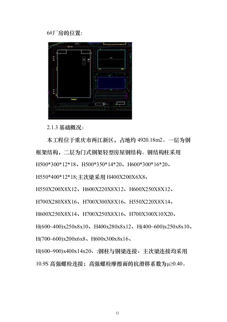 门式刚架厂房钢结构工程施工投标方案（250页）（2024年修订版）.docx 第12页