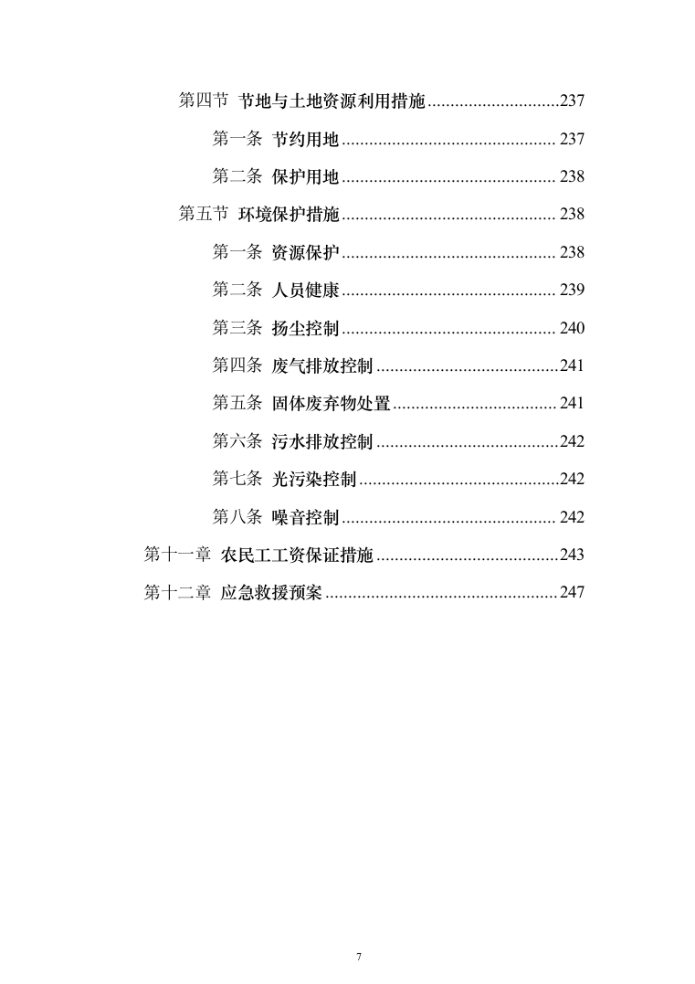 门式刚架厂房钢结构工程施工投标方案（250页）（2024年修订版）.docx 第7页