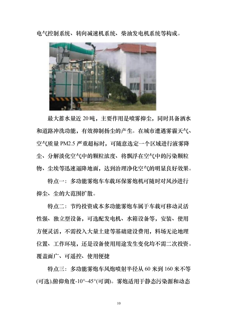 雾炮车采购投标方案（123页）（2024年修订版）.docx 第10页