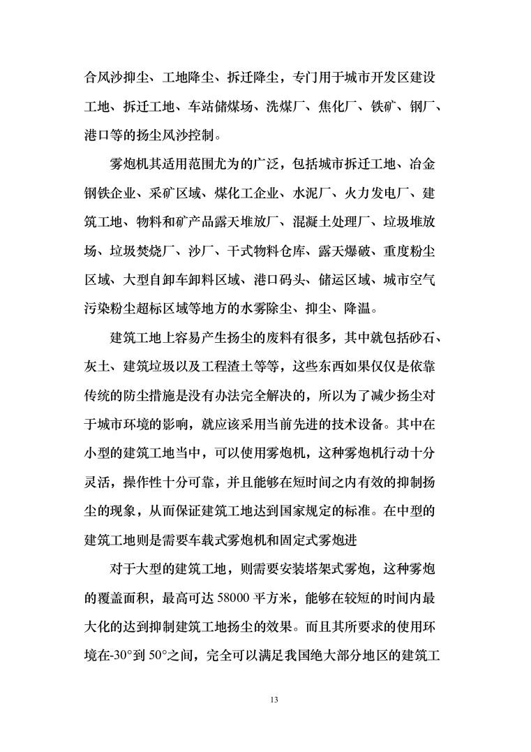 雾炮车采购投标方案（123页）（2024年修订版）.docx 第13页