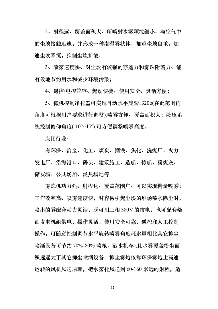 雾炮车采购投标方案（123页）（2024年修订版）.docx 第12页