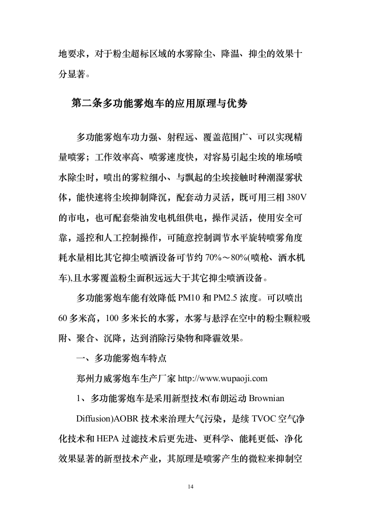 雾炮车采购投标方案（123页）（2024年修订版）.docx 第14页