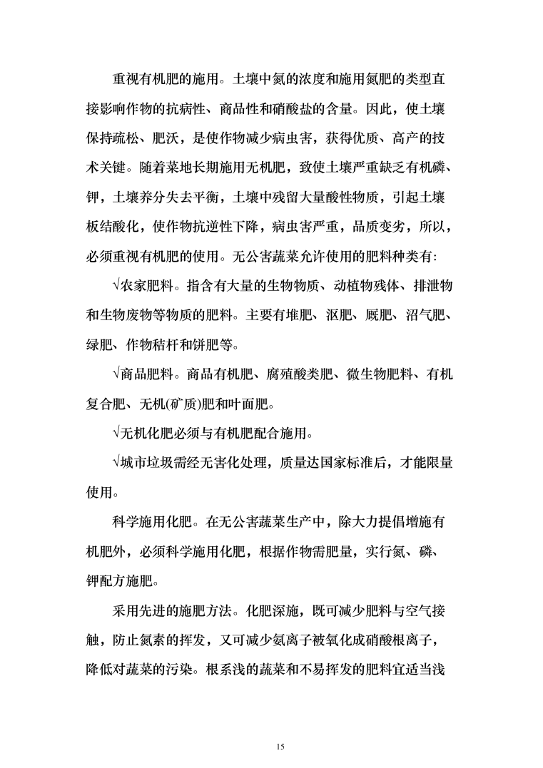 食堂物资配送投标方案（268页）（2024年修订版）.docx 第15页