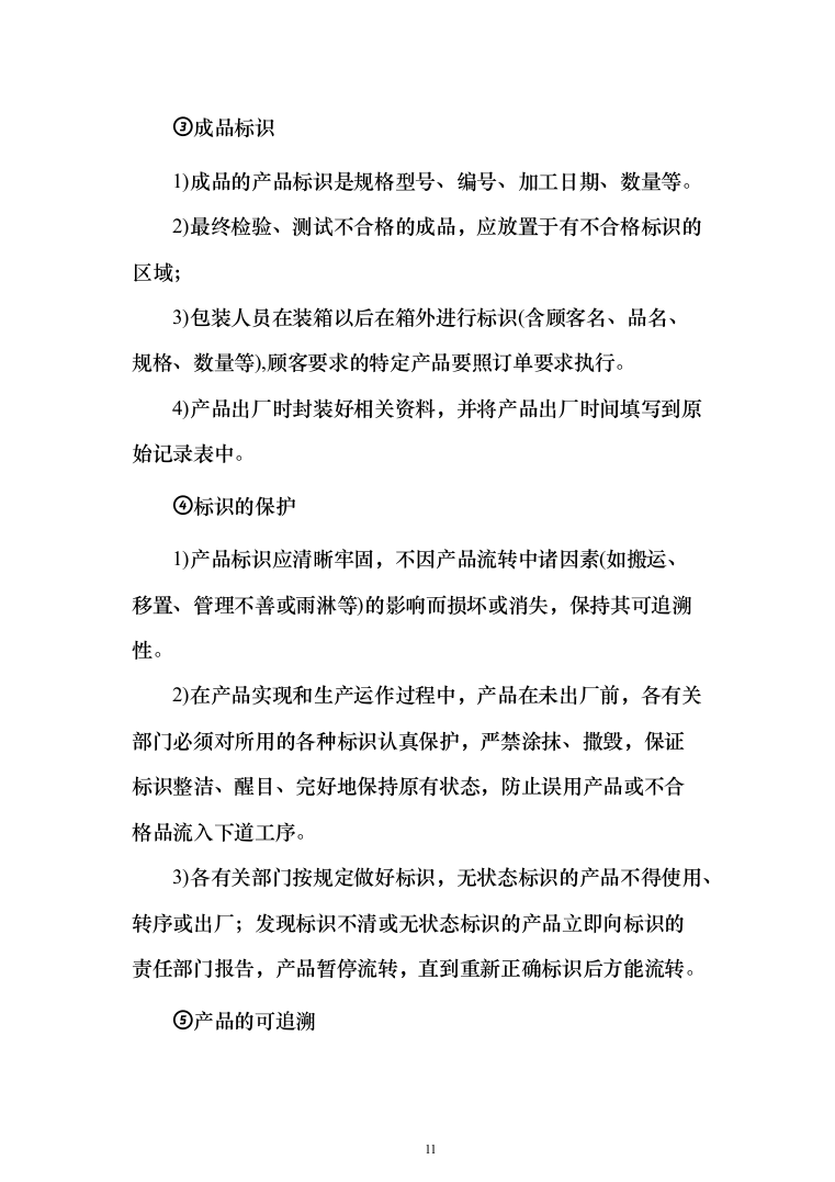 食堂物资配送投标方案（268页）（2024年修订版）.docx 第11页