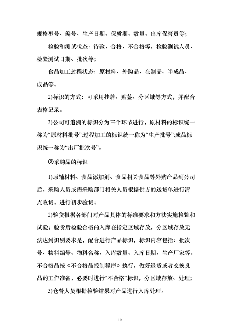 食堂物资配送投标方案（268页）（2024年修订版）.docx 第10页