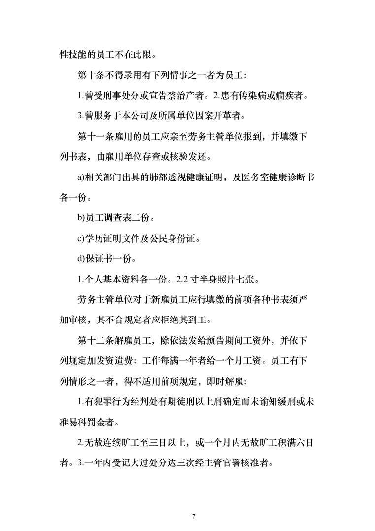 餐厅经营投标方案（310页）（2024年修订版）.docx 第7页