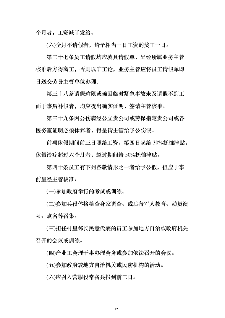 餐厅经营投标方案（310页）（2024年修订版）.docx 第12页