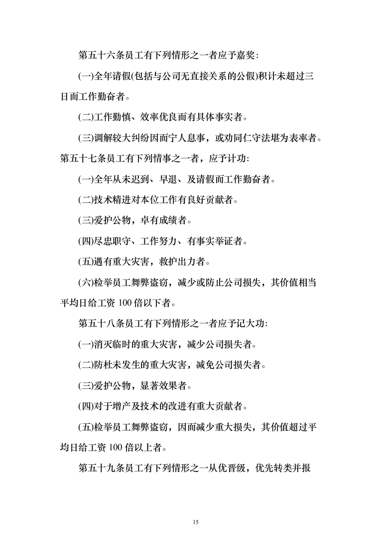 餐厅经营投标方案（310页）（2024年修订版）.docx 第15页