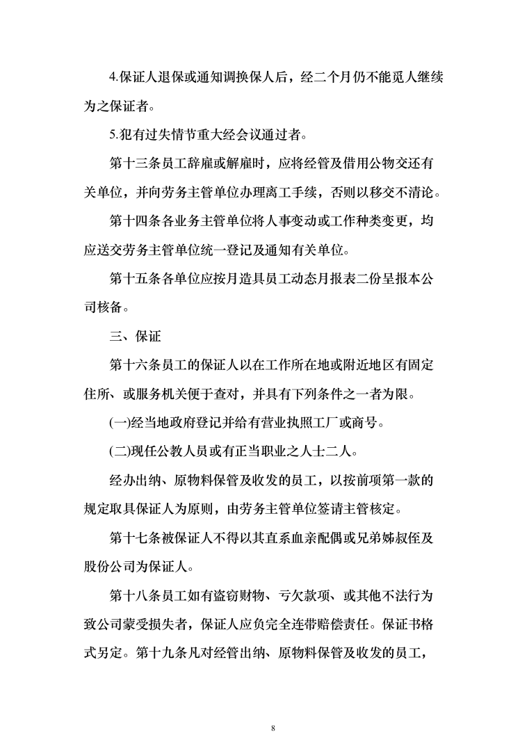 餐厅经营投标方案（310页）（2024年修订版）.docx 第8页