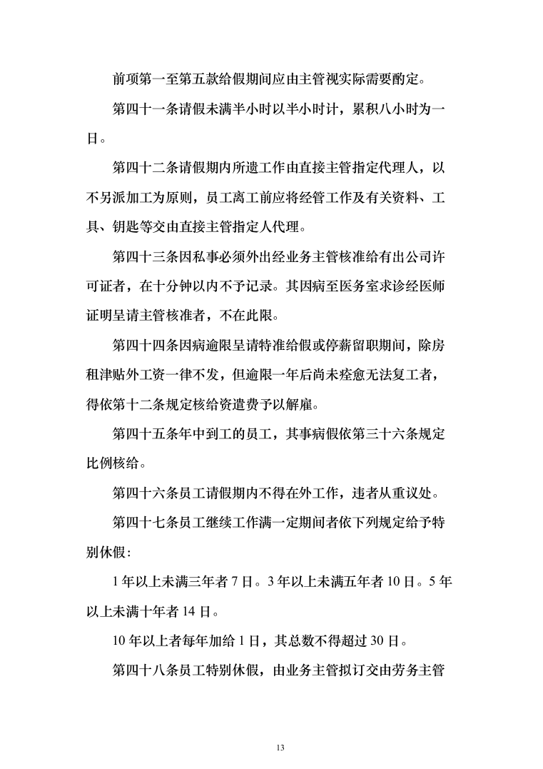 餐厅经营投标方案（310页）（2024年修订版）.docx 第13页