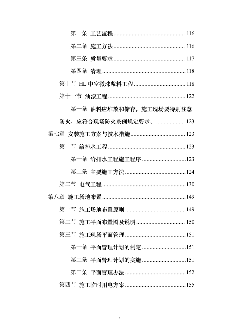 高层小区棚户房建改造投标方案257（2024年修订版）.docx 第5页