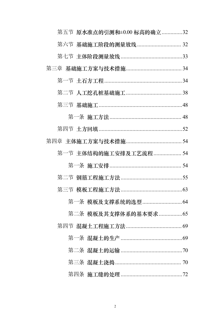 高层小区棚户房建改造投标方案257（2024年修订版）.docx 第2页