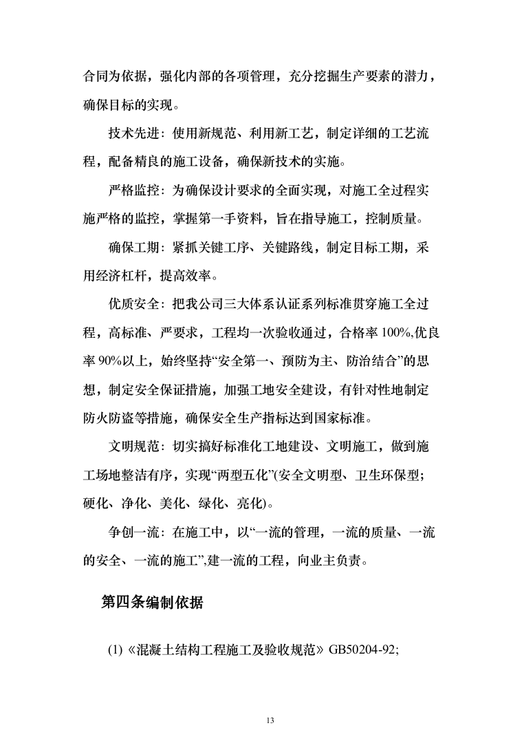 高标准农田施工组织设计方案527页_（2024年修订版）.docx 第13页