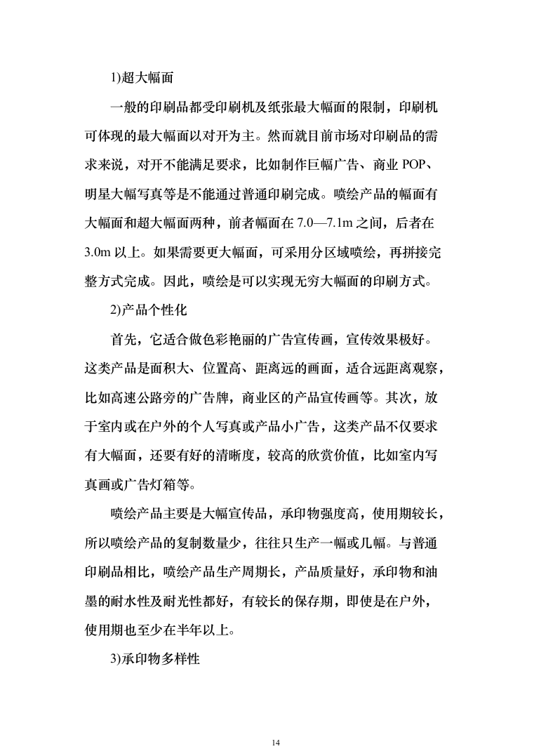 社会宣传、文明城区迎检、挂国旗项目投标方案（264页）（2024年修订版）.docx 第14页