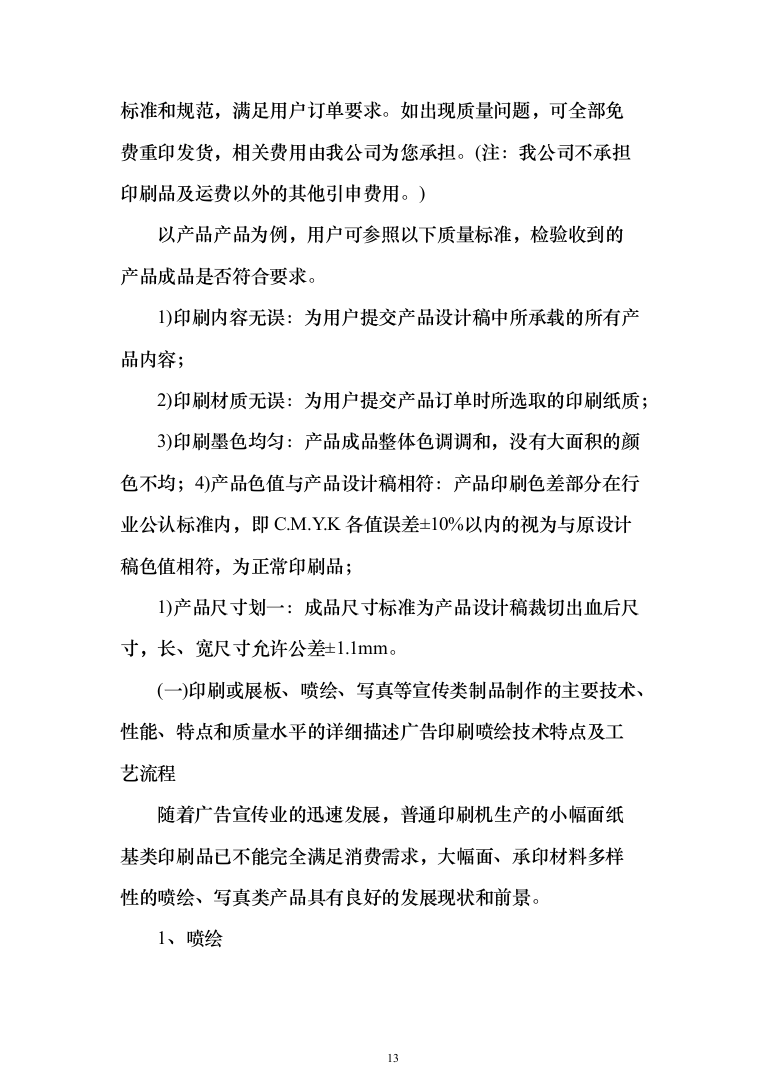 社会宣传、文明城区迎检、挂国旗项目投标方案（264页）（2024年修订版）.docx 第13页
