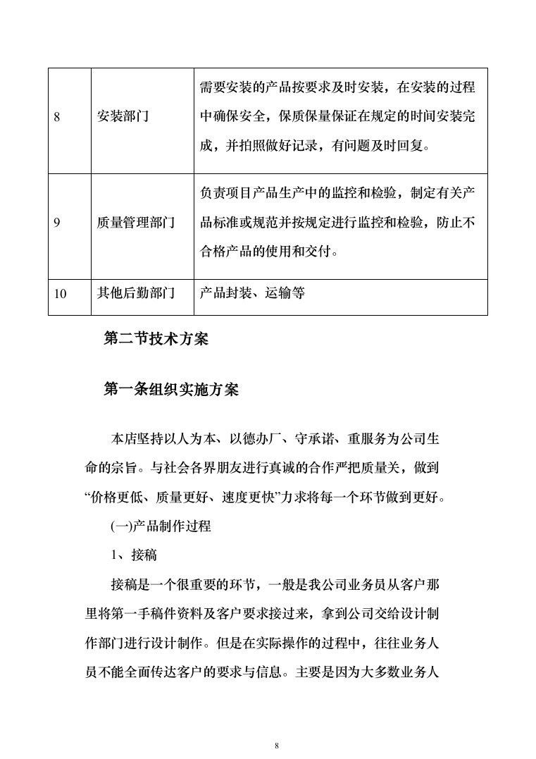 社会宣传、文明城区迎检、挂国旗项目投标方案（264页）（2024年修订版）.docx 第8页