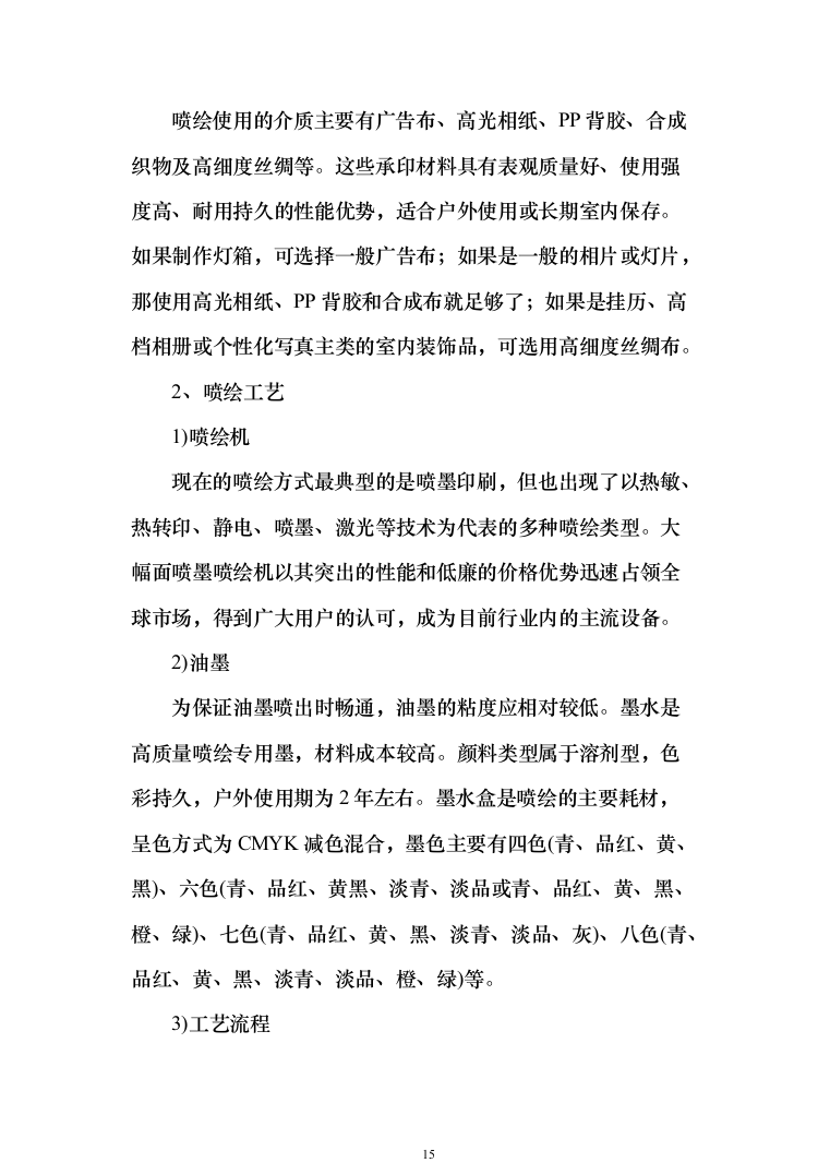 社会宣传、文明城区迎检、挂国旗项目投标方案（264页）（2024年修订版）.docx 第15页