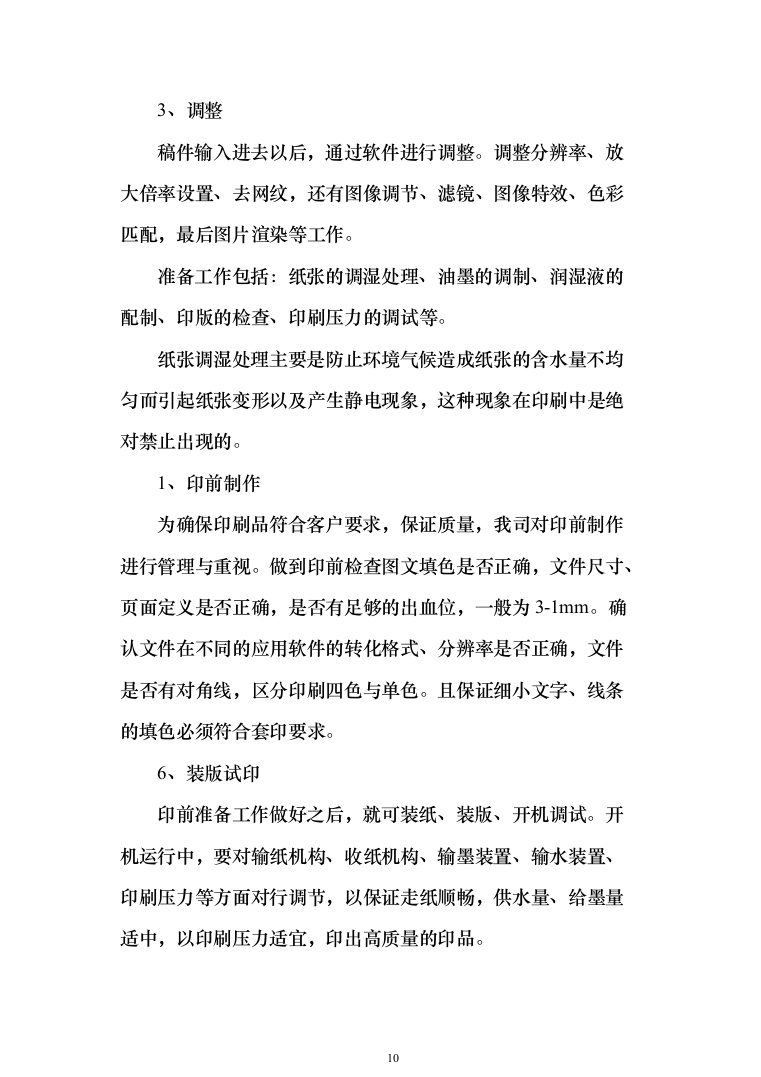 社会宣传、文明城区迎检、挂国旗项目投标方案（264页）（2024年修订版）.docx 第10页