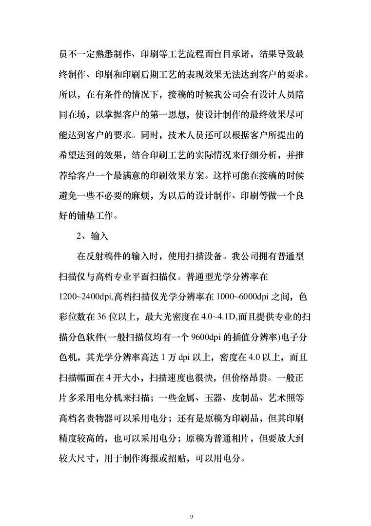 社会宣传、文明城区迎检、挂国旗项目投标方案（264页）（2024年修订版）.docx 第9页