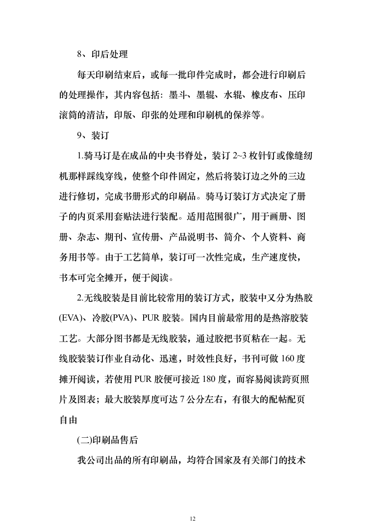 社会宣传、文明城区迎检、挂国旗项目投标方案（264页）（2024年修订版）.docx 第12页