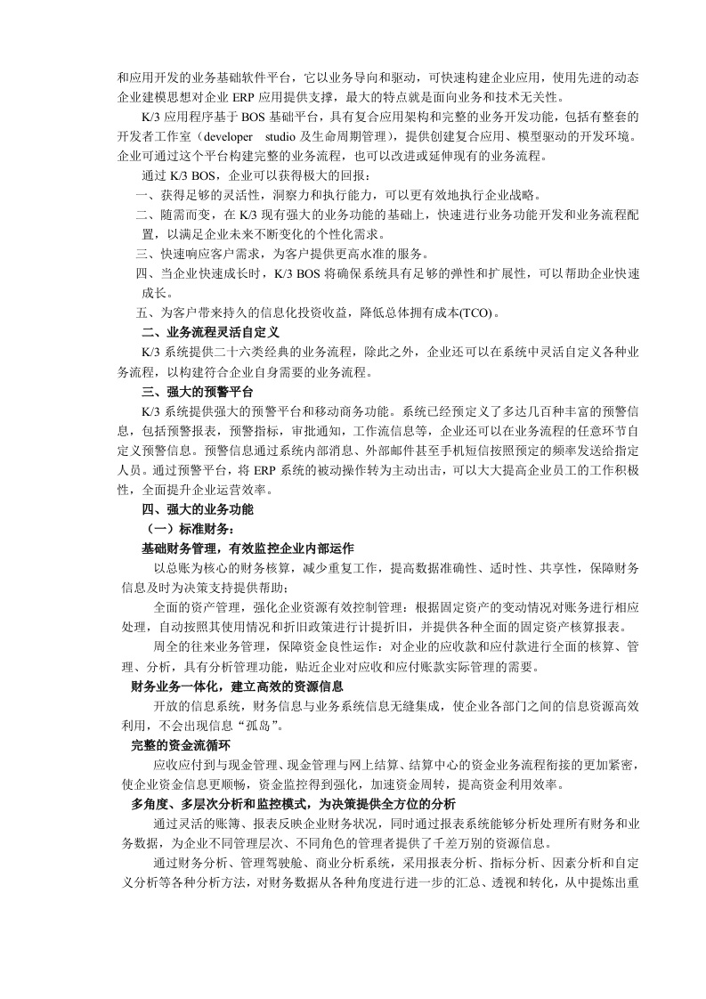 ERP系统软件整体解决方案228页.docx 第10页