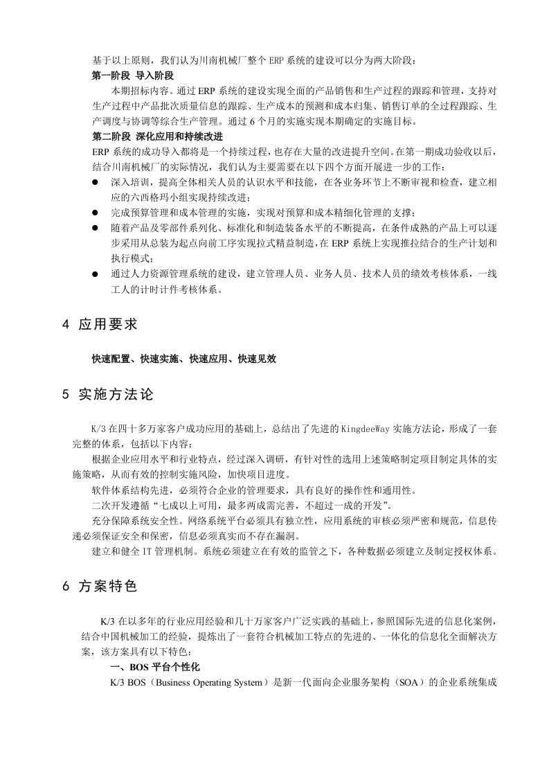 ERP系统软件整体解决方案228页.docx 第9页