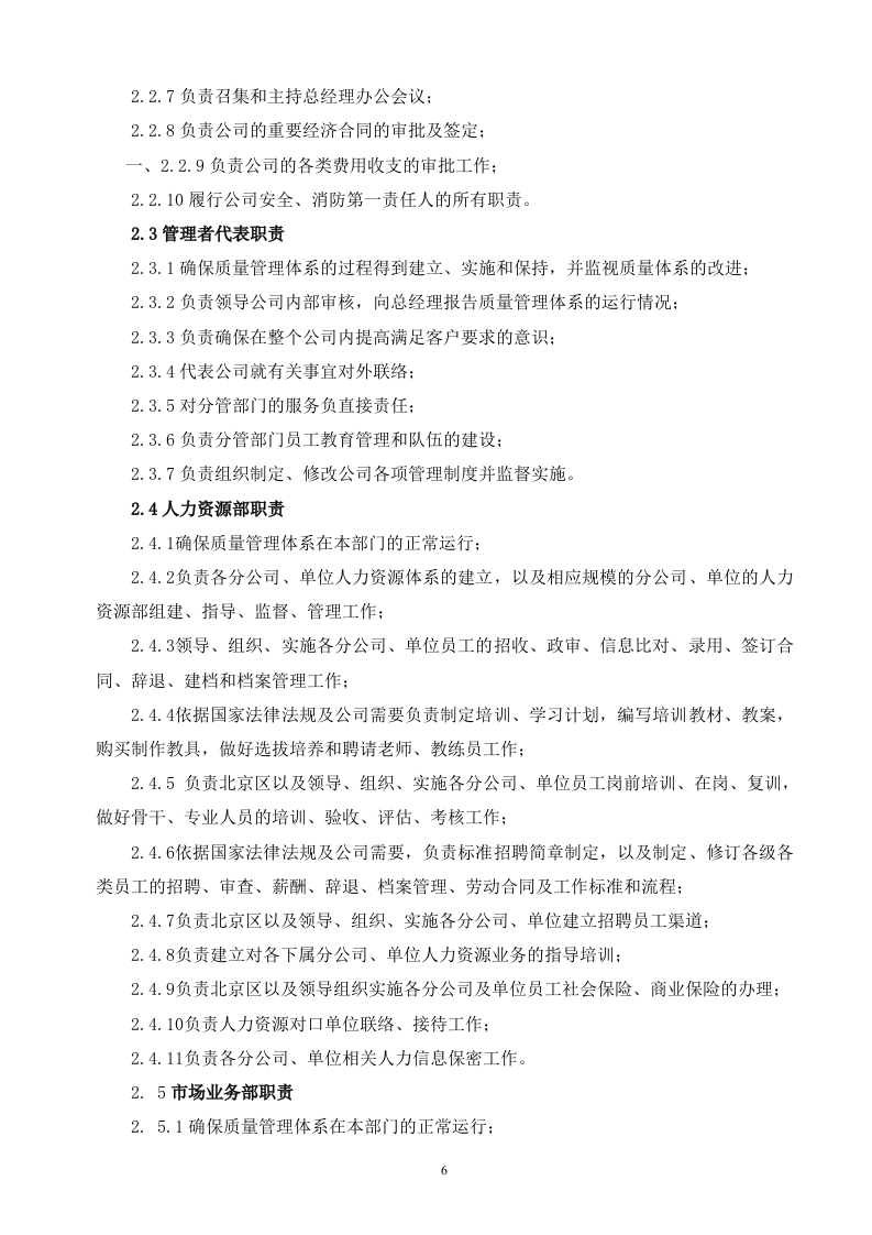保安服务投标书（技术标 70页）.doc 第6页
