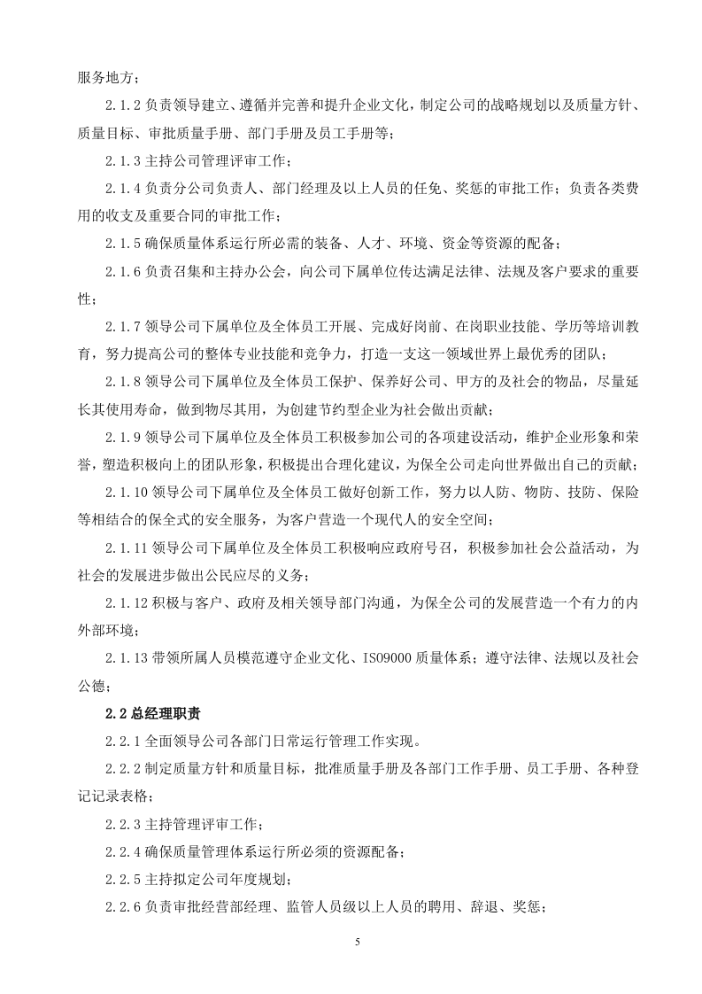 保安服务投标书（技术标 70页）.doc 第5页