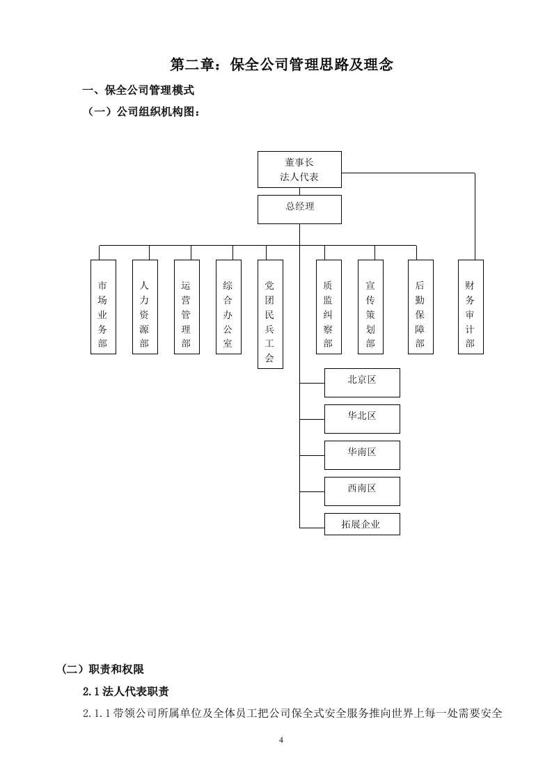 保安服务投标书（技术标 70页）.doc 第4页