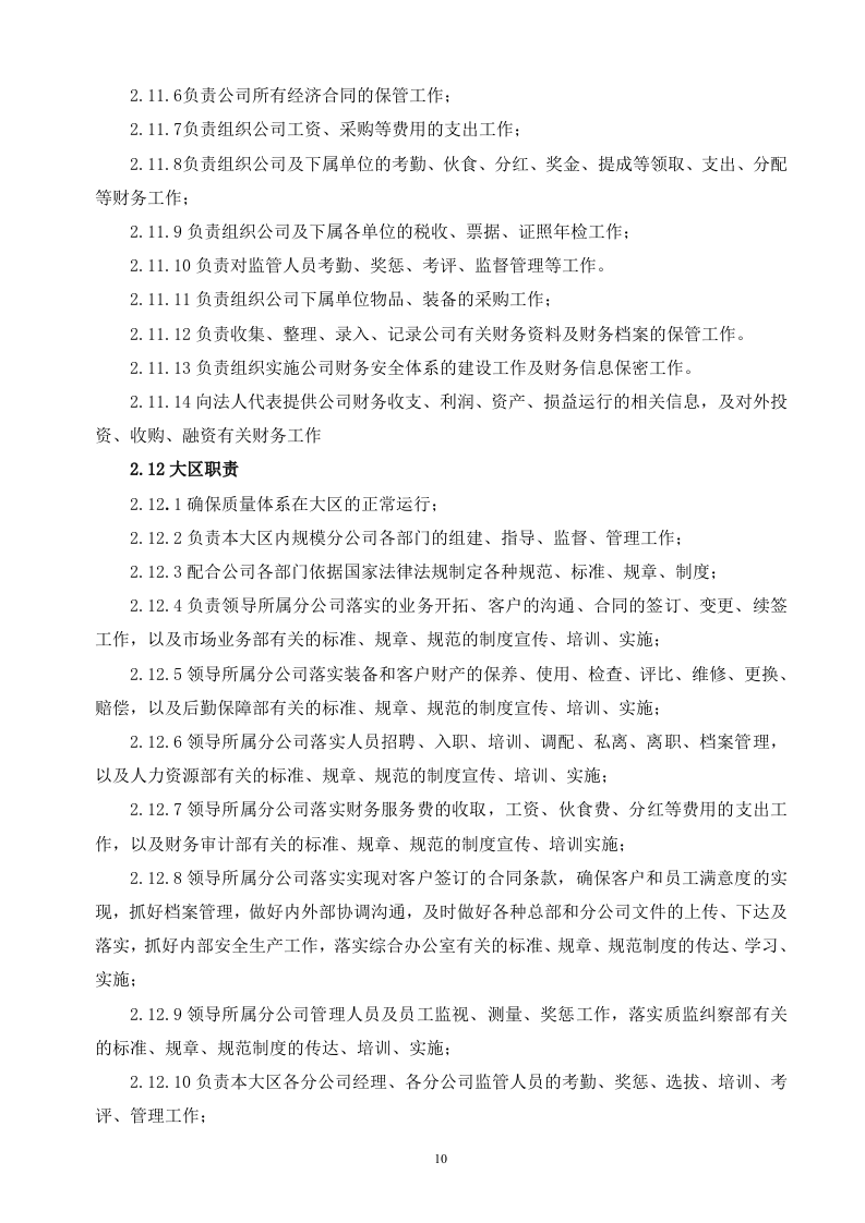 保安服务投标书（技术标 70页）.doc 第10页