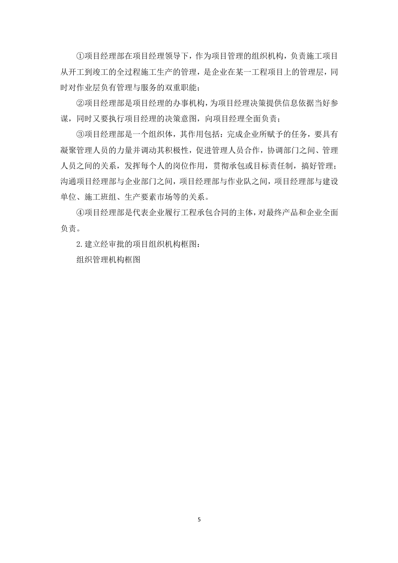 标准化工程及配套建设项目施工组织设计(109页).docx 第10页