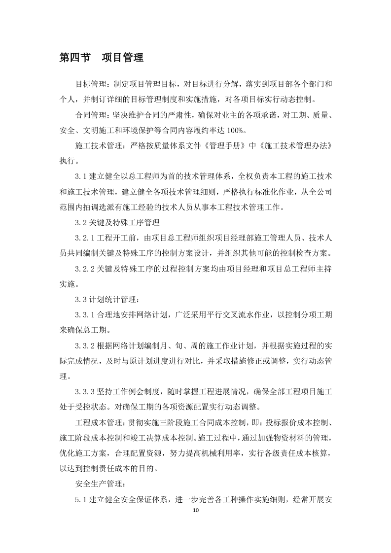 标准化工程及配套建设项目施工组织设计(109页).docx 第15页