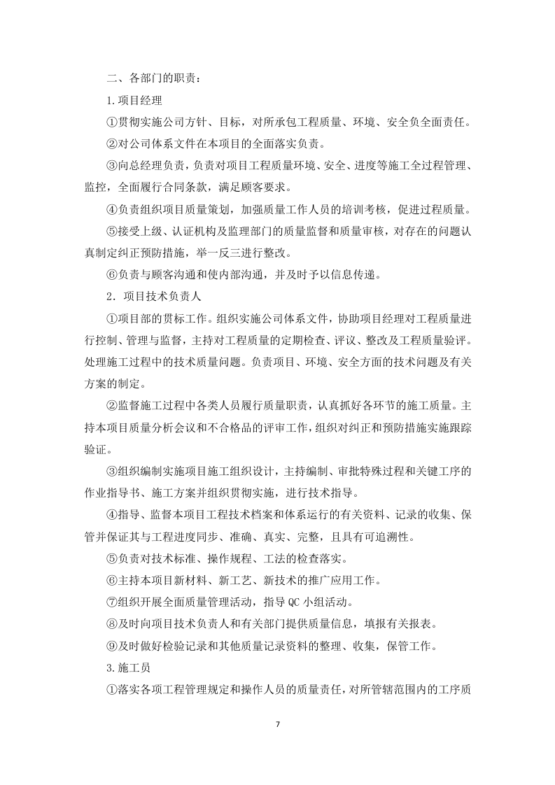 标准化工程及配套建设项目施工组织设计(109页).docx 第12页