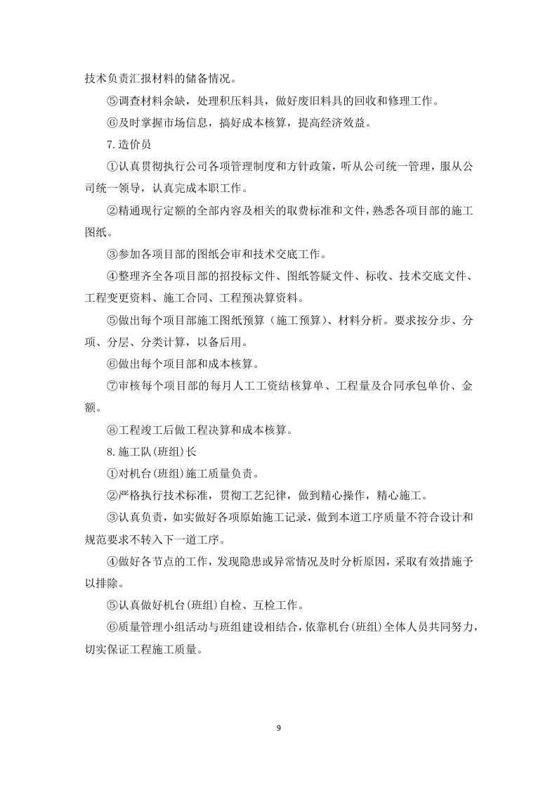 标准化工程及配套建设项目施工组织设计(109页).docx 第14页