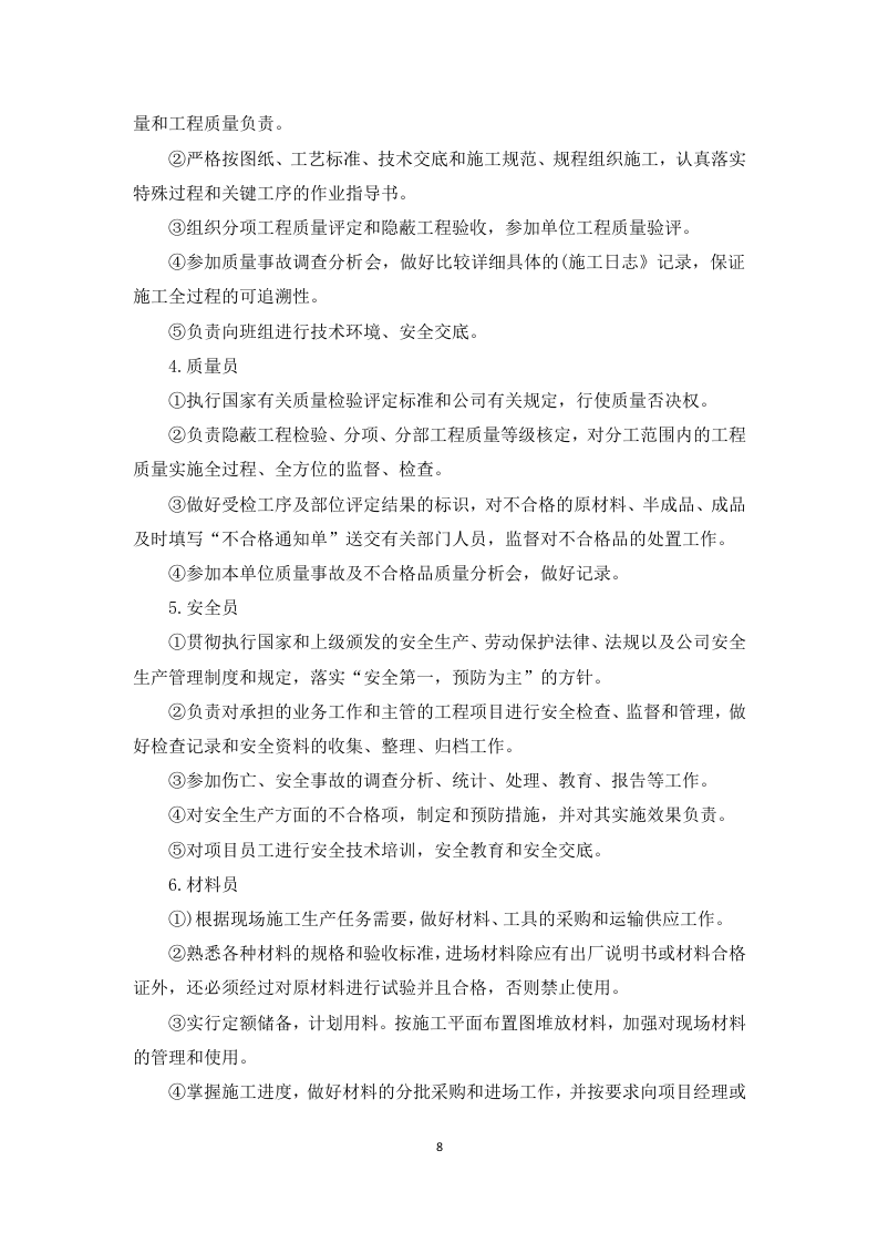 标准化工程及配套建设项目施工组织设计(109页).docx 第13页