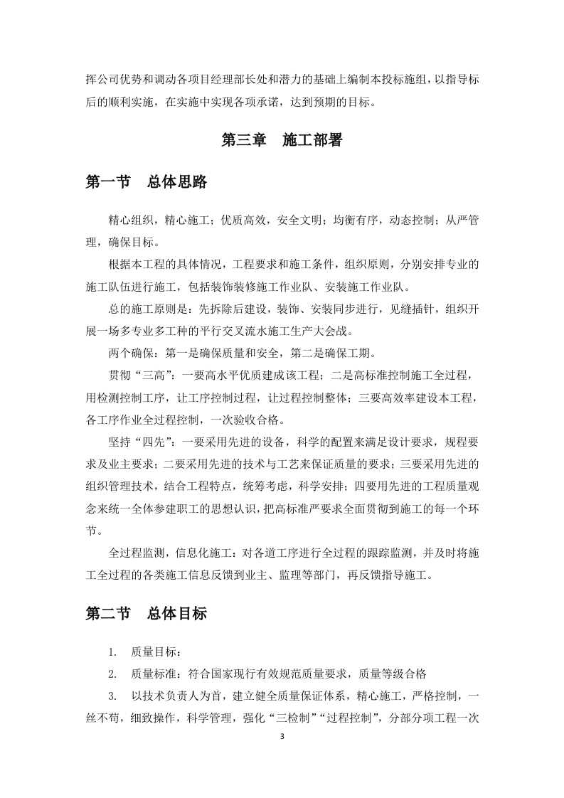 标准化工程及配套建设项目施工组织设计(109页).docx 第8页