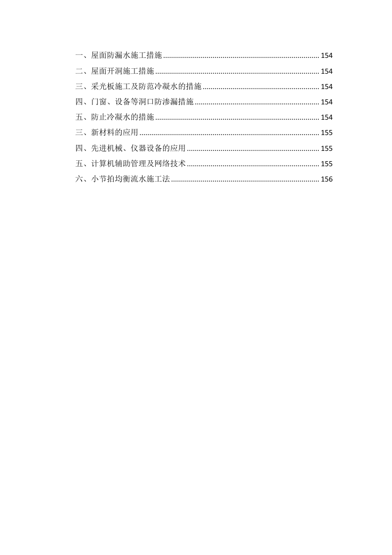 标准化工程及配套建设项目施工组织设计(109页).docx 第5页