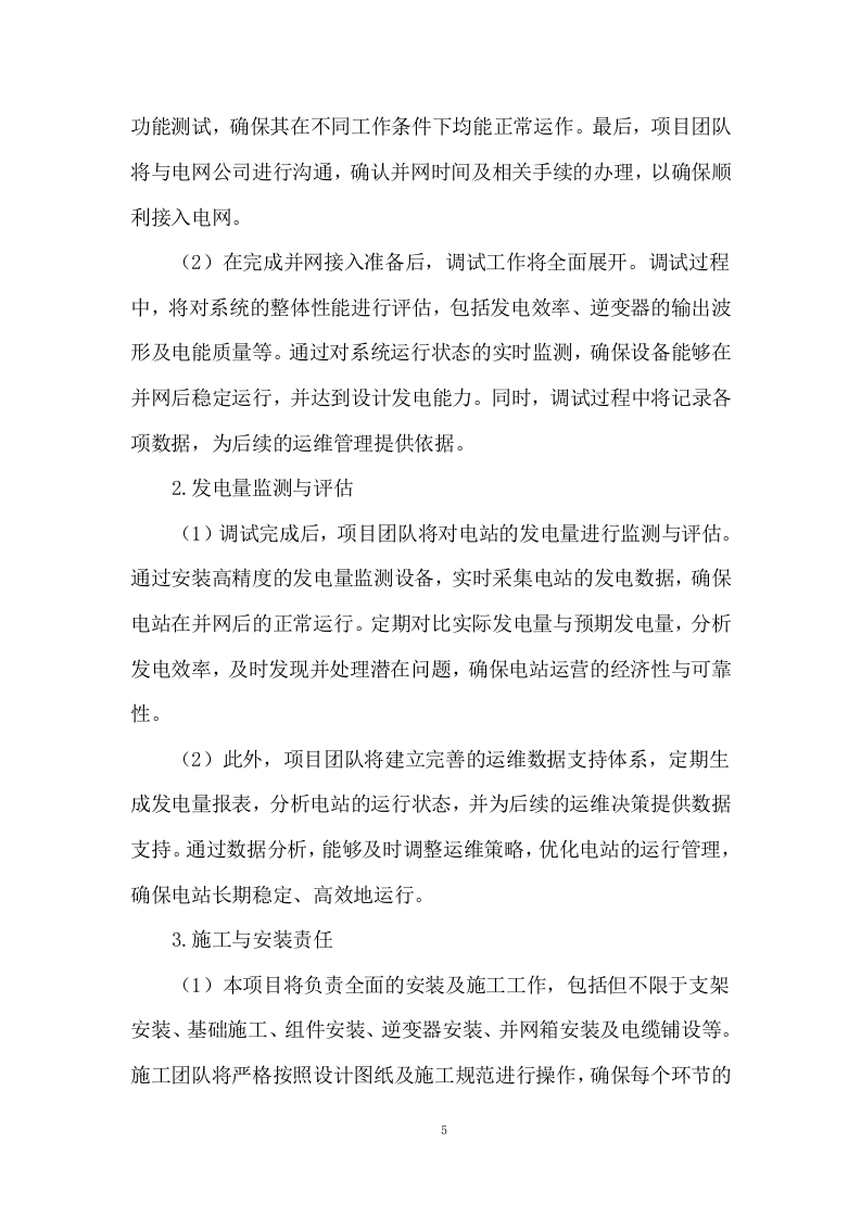 分布式户用光伏发电项目施工方案244页.docx 第7页