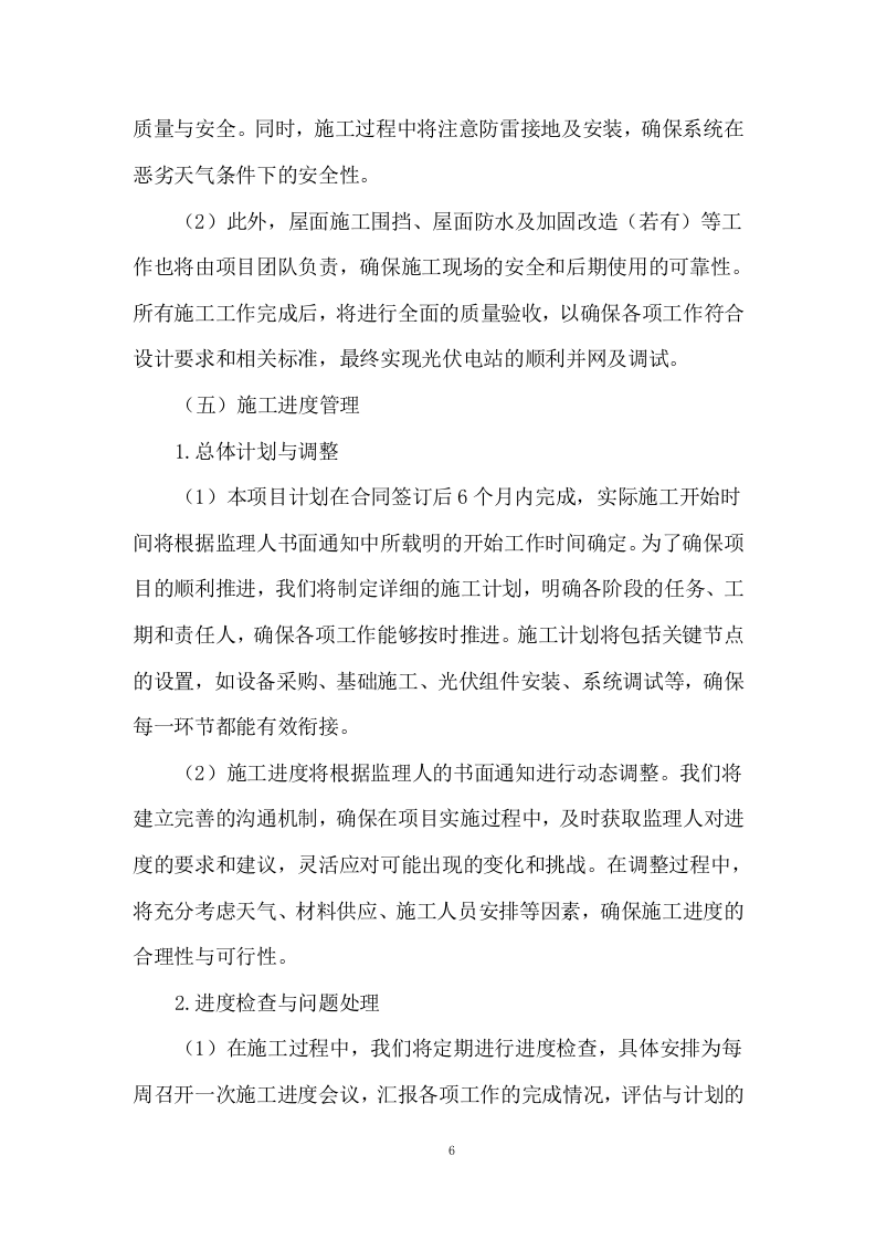 分布式户用光伏发电项目施工方案244页.docx 第8页