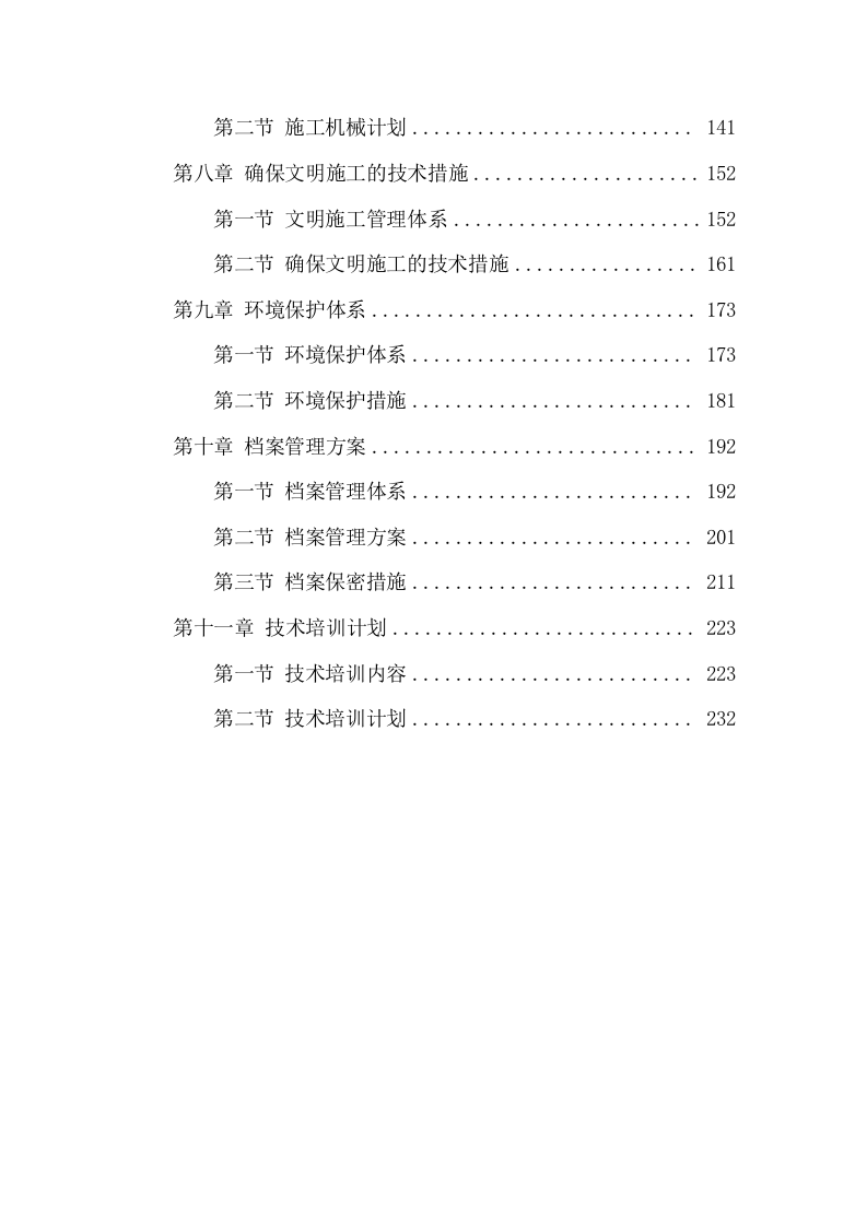 分布式户用光伏发电项目施工方案244页.docx 第2页