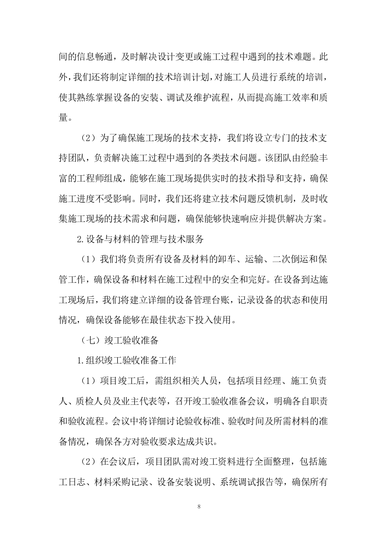 分布式户用光伏发电项目施工方案244页.docx 第10页