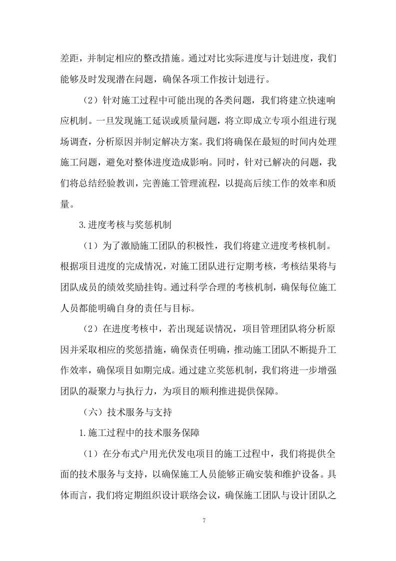 分布式户用光伏发电项目施工方案244页.docx 第9页