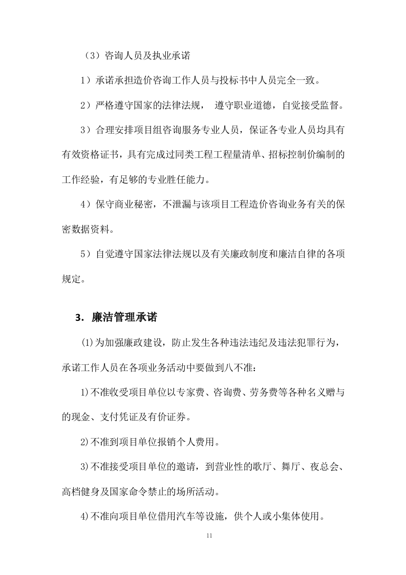 工程造价咨询服务方案27页.docx 第13页