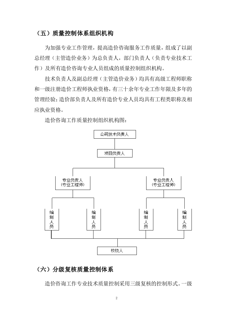 工程造价咨询服务方案27页.docx 第4页