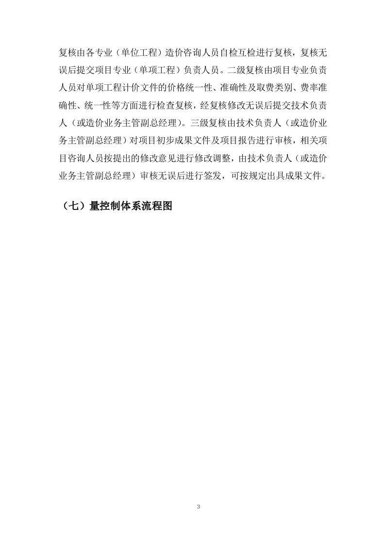 工程造价咨询服务方案27页.docx 第5页