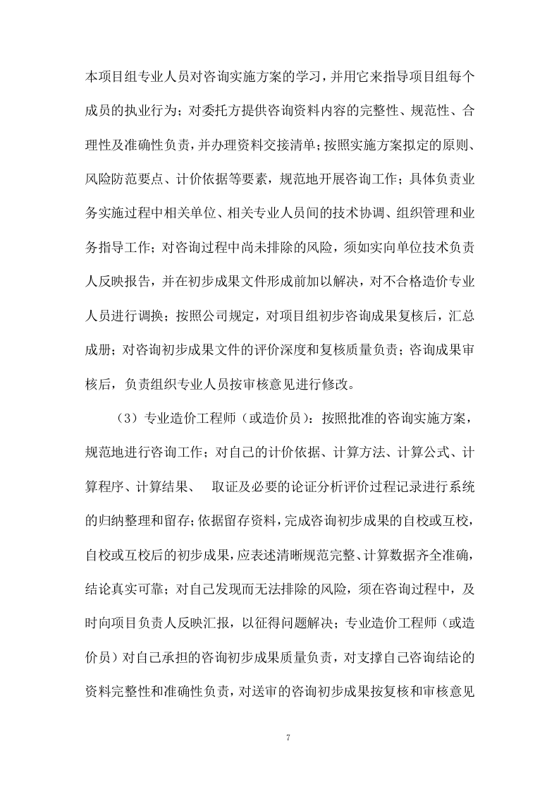 工程造价咨询服务方案27页.docx 第9页