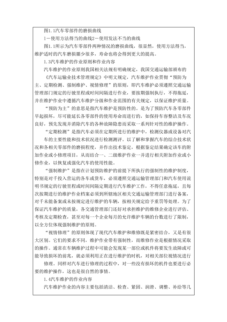 汽车维修服务方案（技术标 81页）.doc 第7页