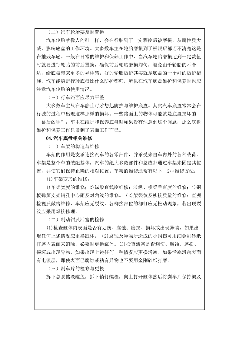 汽车维修服务方案（技术标 81页）.doc 第5页
