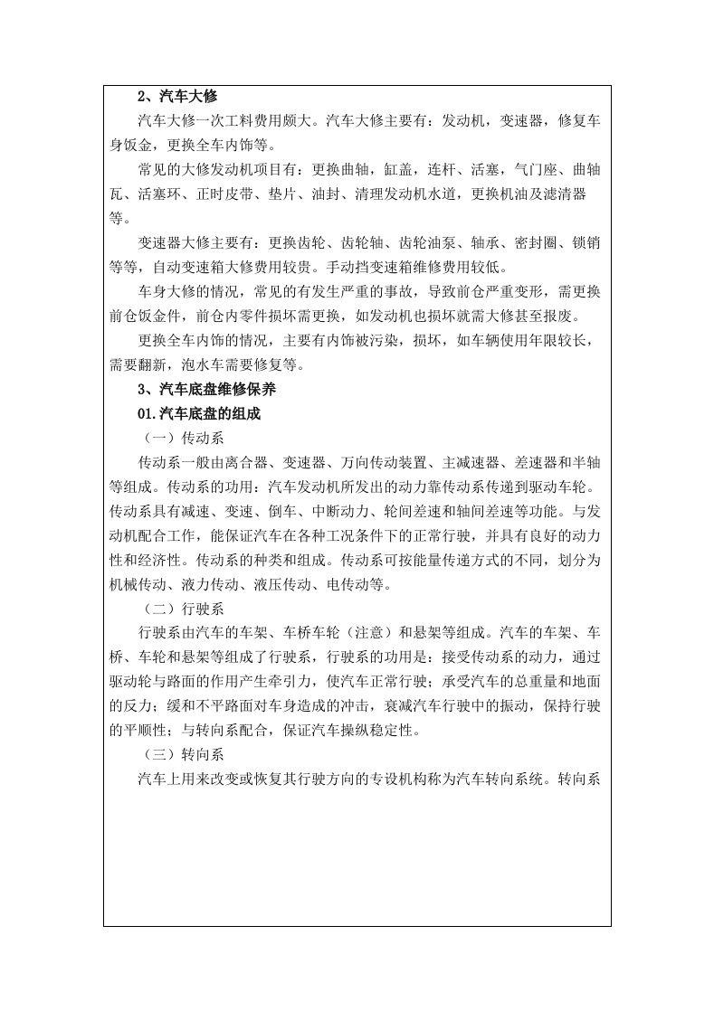 汽车维修服务方案（技术标 81页）.doc 第3页