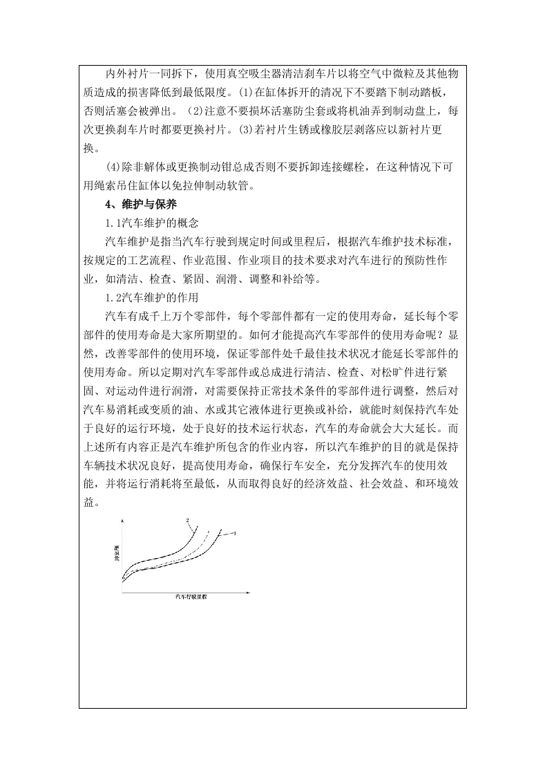 汽车维修服务方案（技术标 81页）.doc 第6页